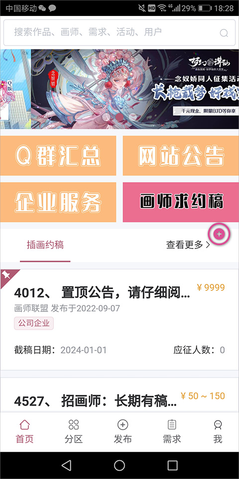 画师联盟正版