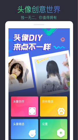 头像制作大师2.7.6