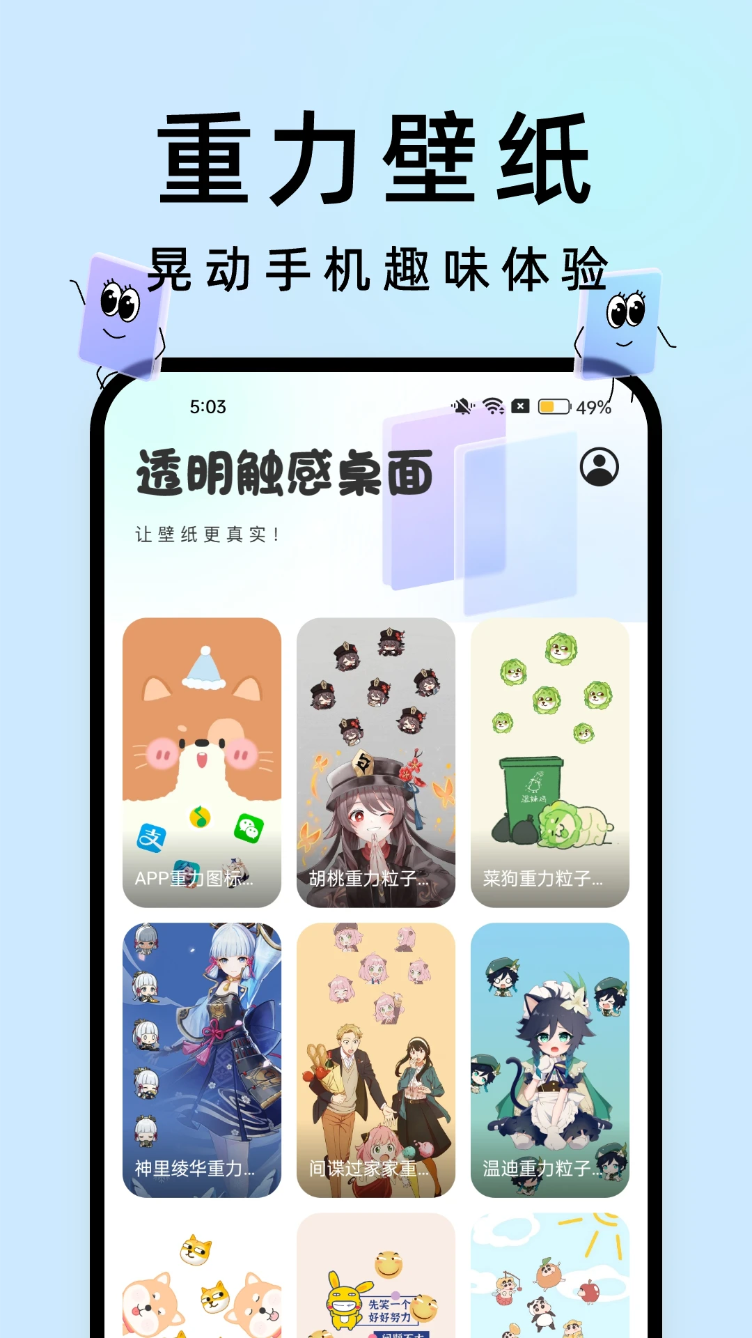 透明触感桌面安卓版