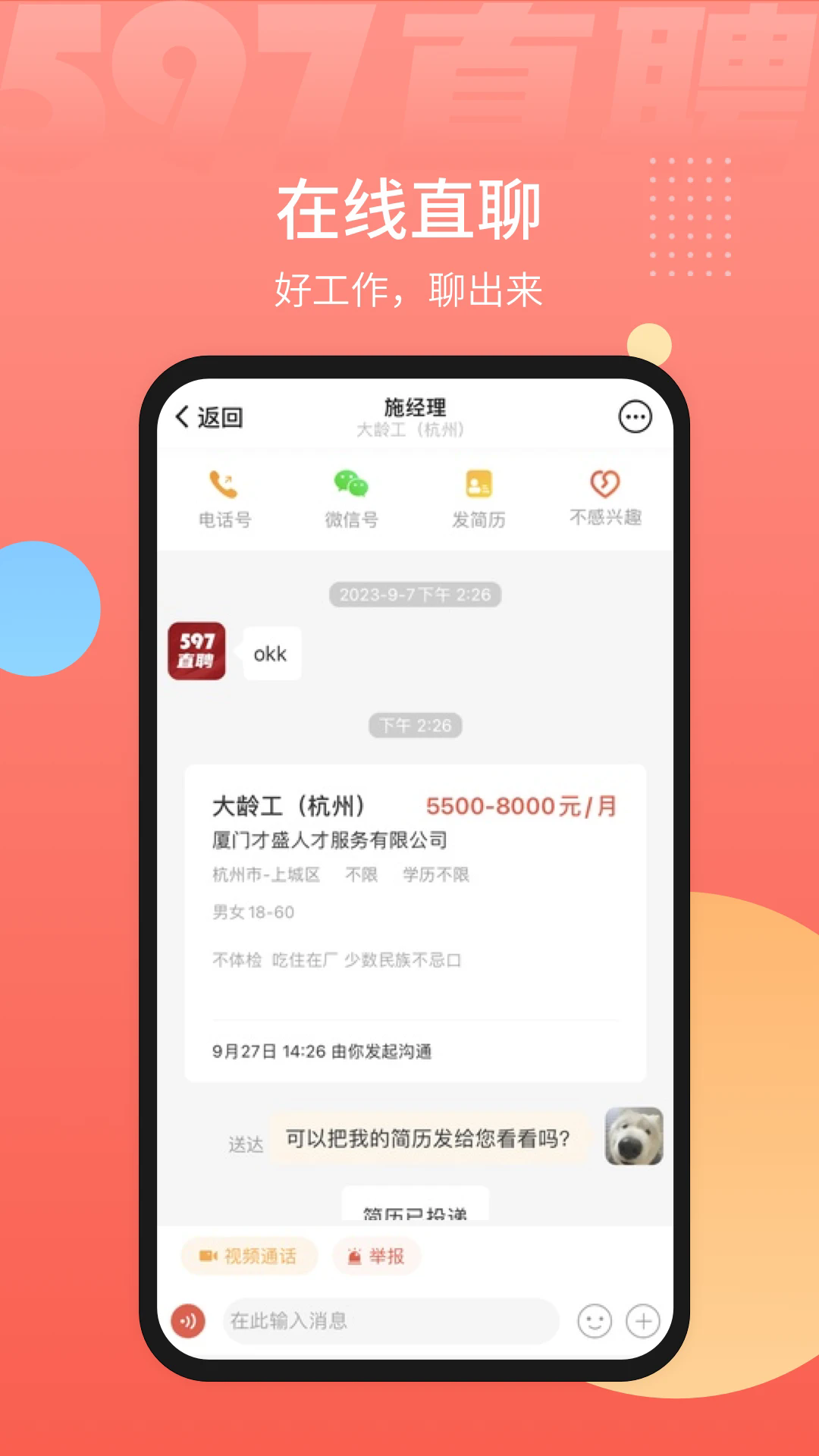 597直聘6.4.4