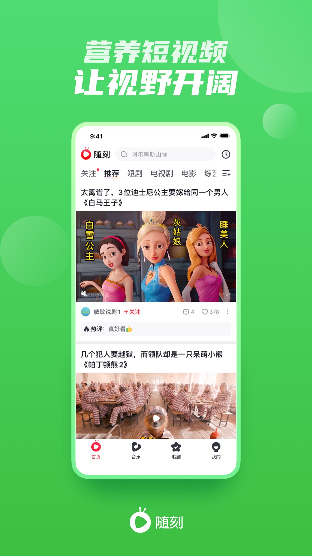 爱奇艺随刻历史版本