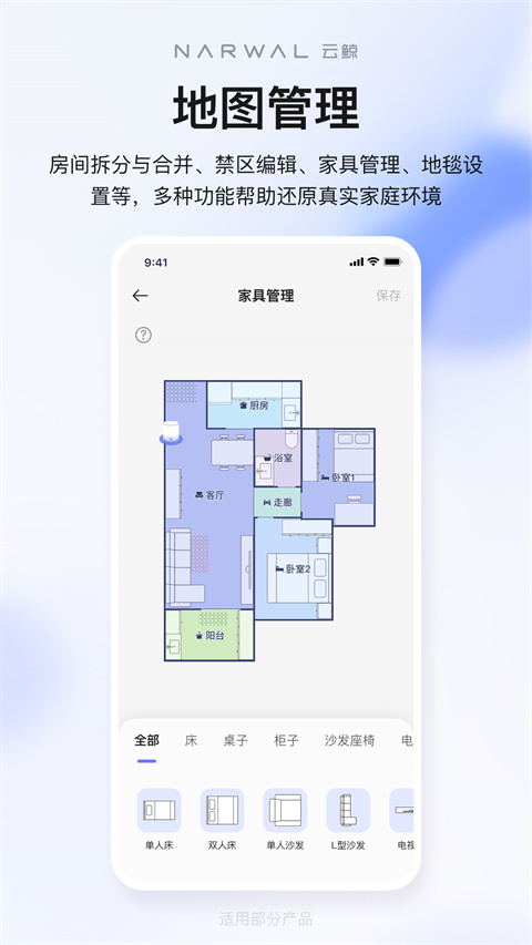 云鲸智能官方版