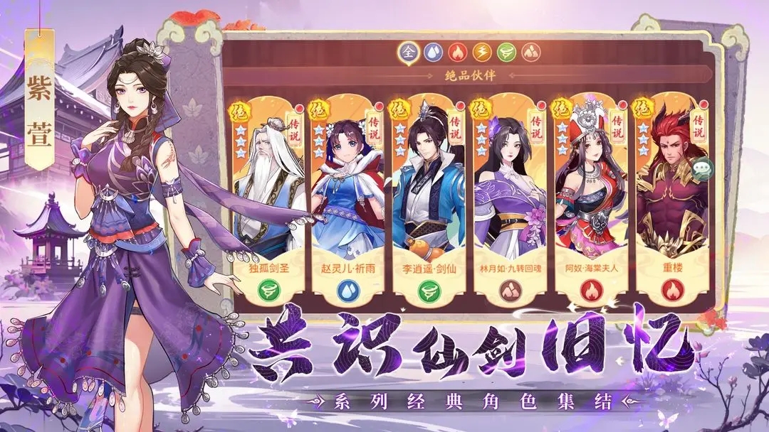 仙剑奇侠传新的开始2025版