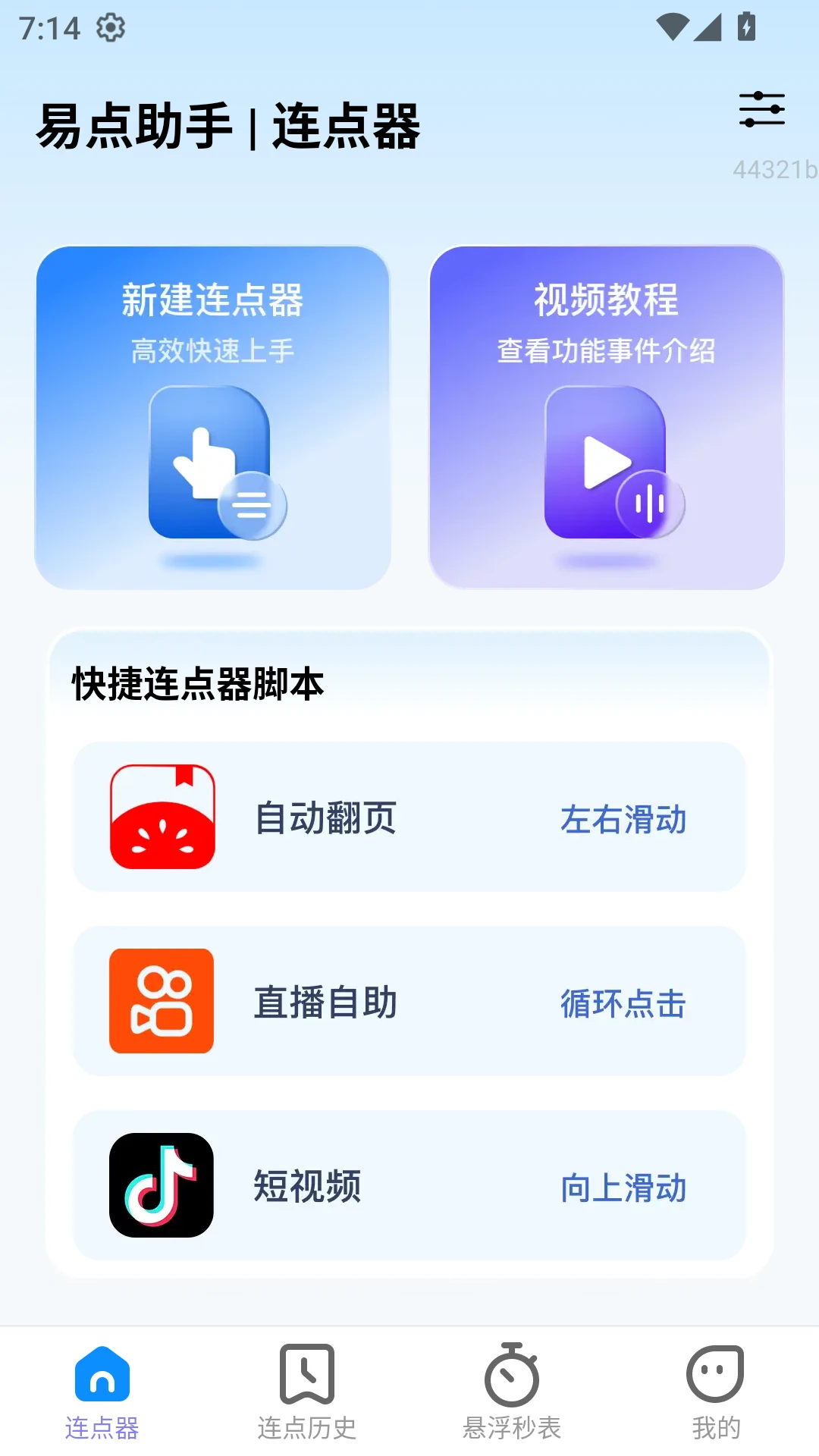 易点助手