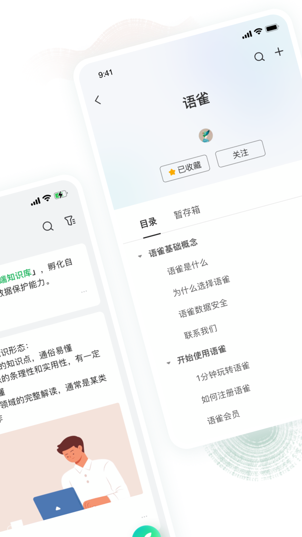 语雀文档安卓版