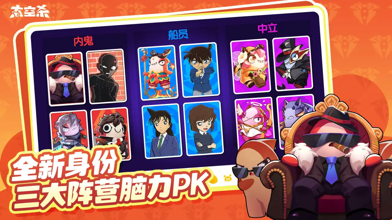 太空杀4.30奶龙联动版