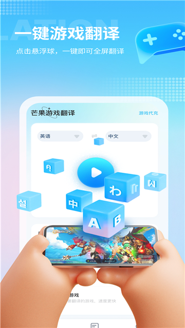 芒果游戏翻译助手4.4.1免费版