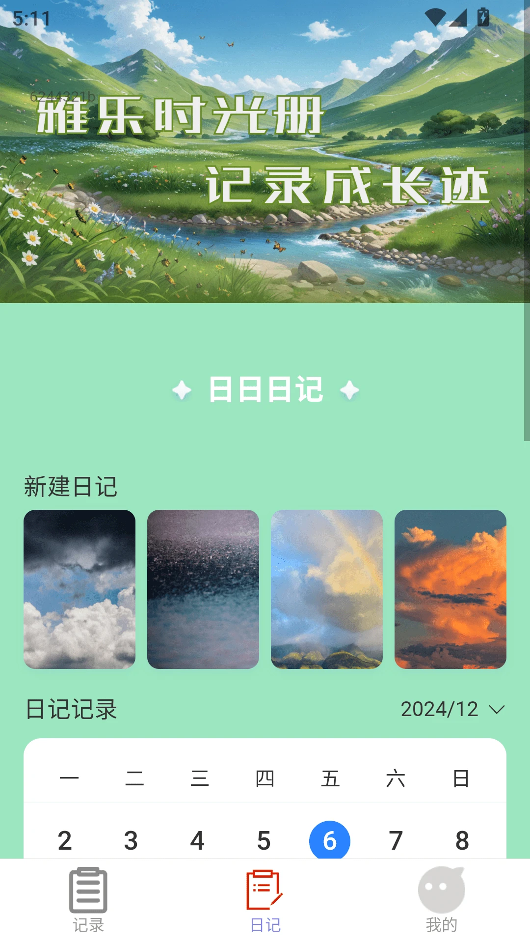 日日欢喜