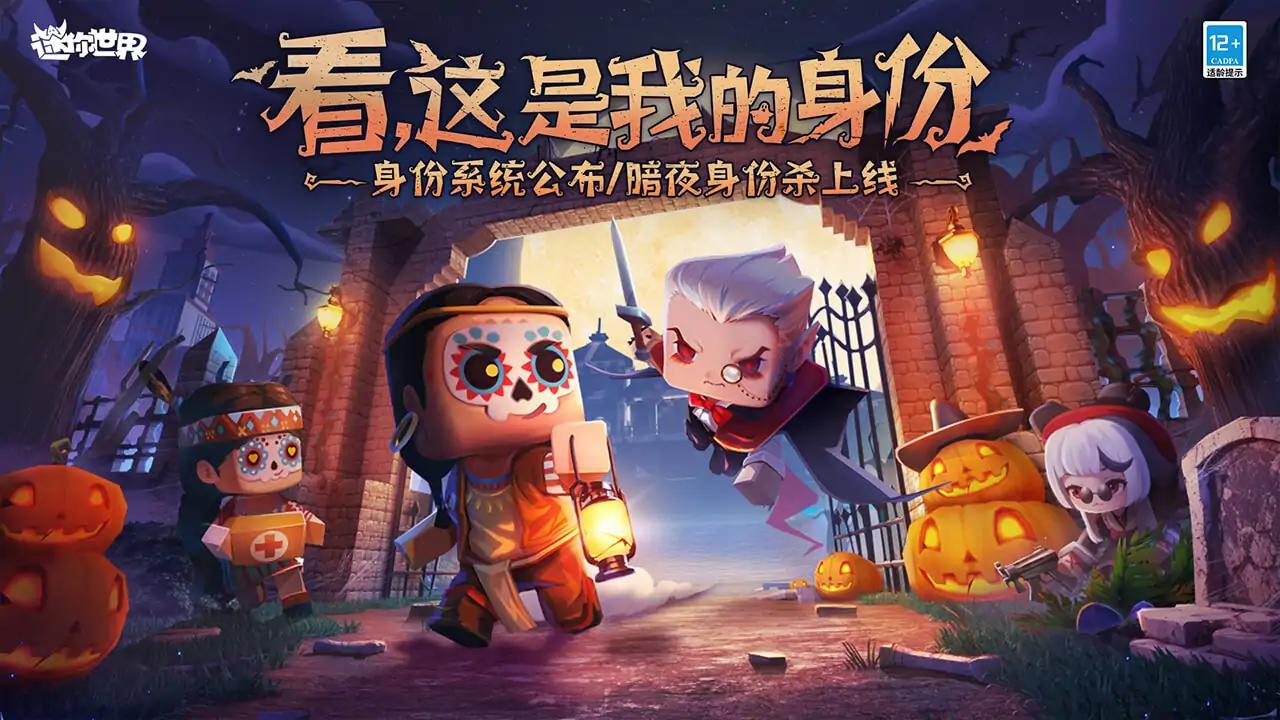 迷你世界暗夜身份杀