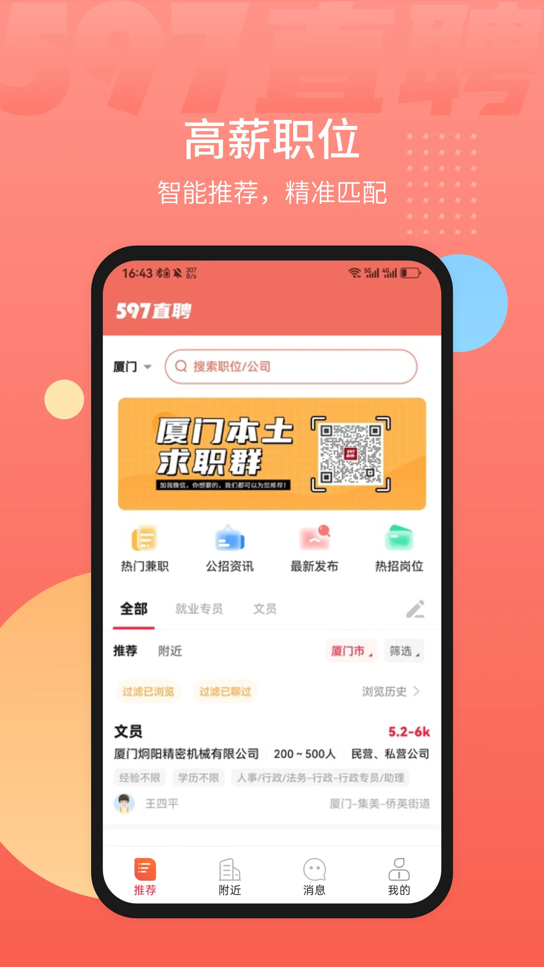 597直聘6.4.4
