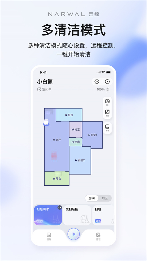 云鲸智能官方版