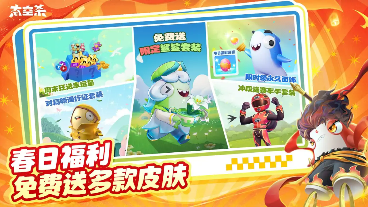 太空杀4.30奶龙联动版