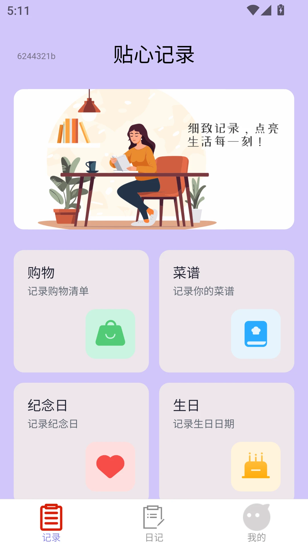 日日欢喜