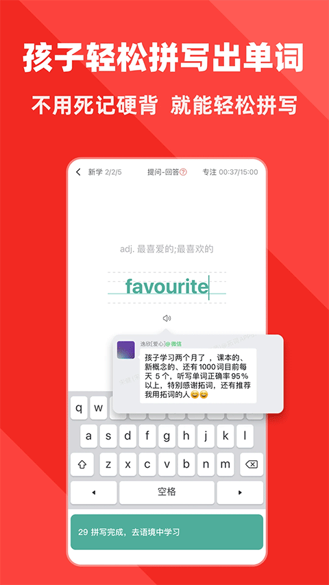 拓词官网版