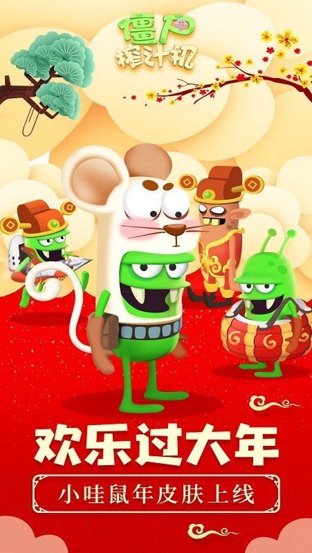 僵尸榨汁机最新版