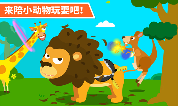 动物乐园游戏手机版