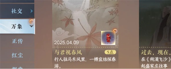 逆水寒手游与君共庆春日成就坐标指南 逆水寒手游与君共庆春日成就坐标汇总