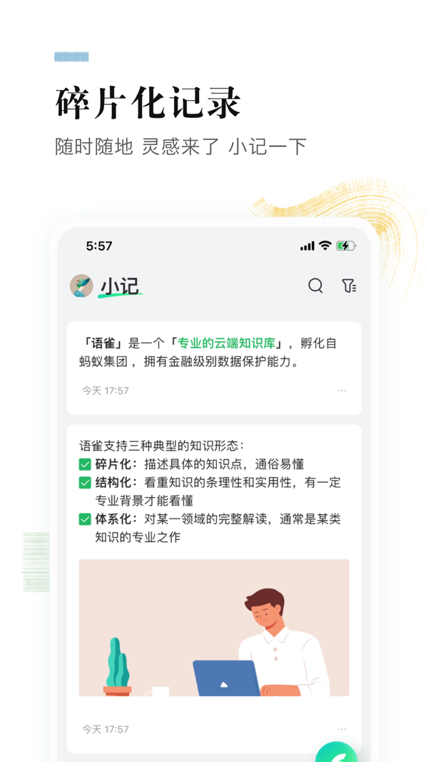 语雀文档安卓版