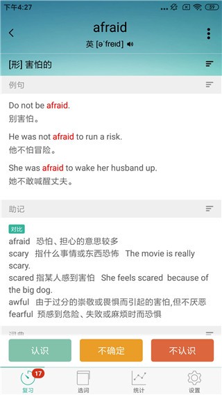 墨墨背单词app使用指南2