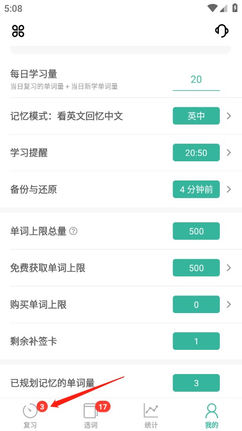 墨墨背单词app如何签到？1