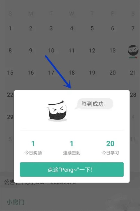 墨墨背单词app如何签到？3