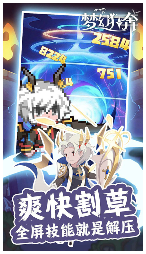 梦幻狂奔官方版