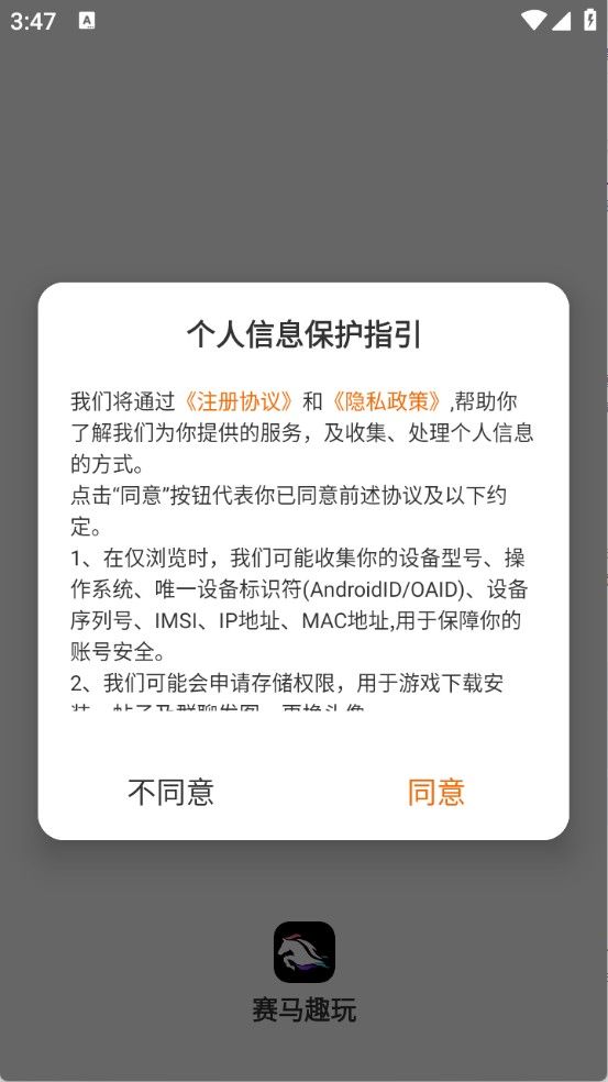 赛马趣玩