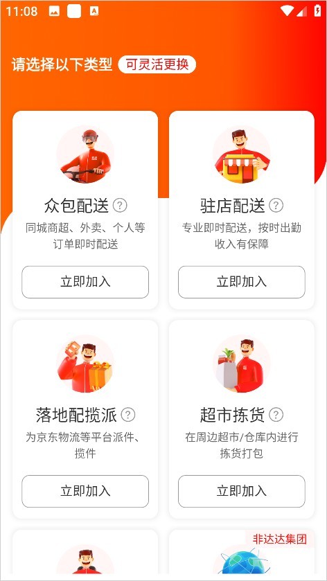 京东外卖众包骑手