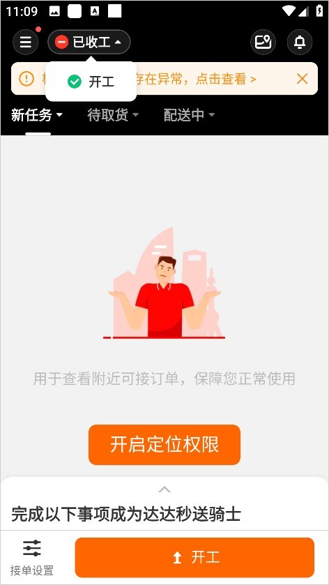 京东外卖众包骑手