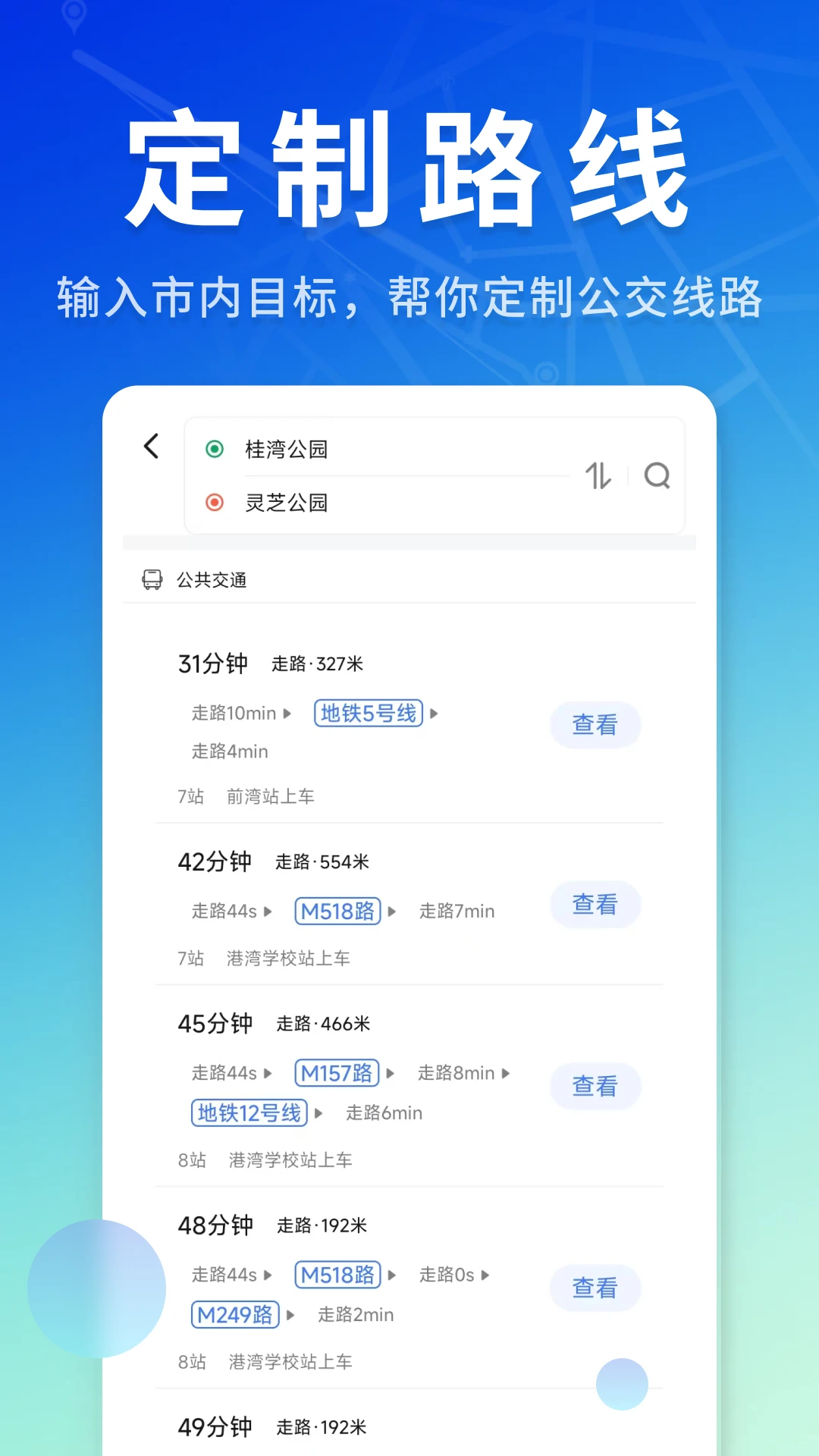 公交导航助手