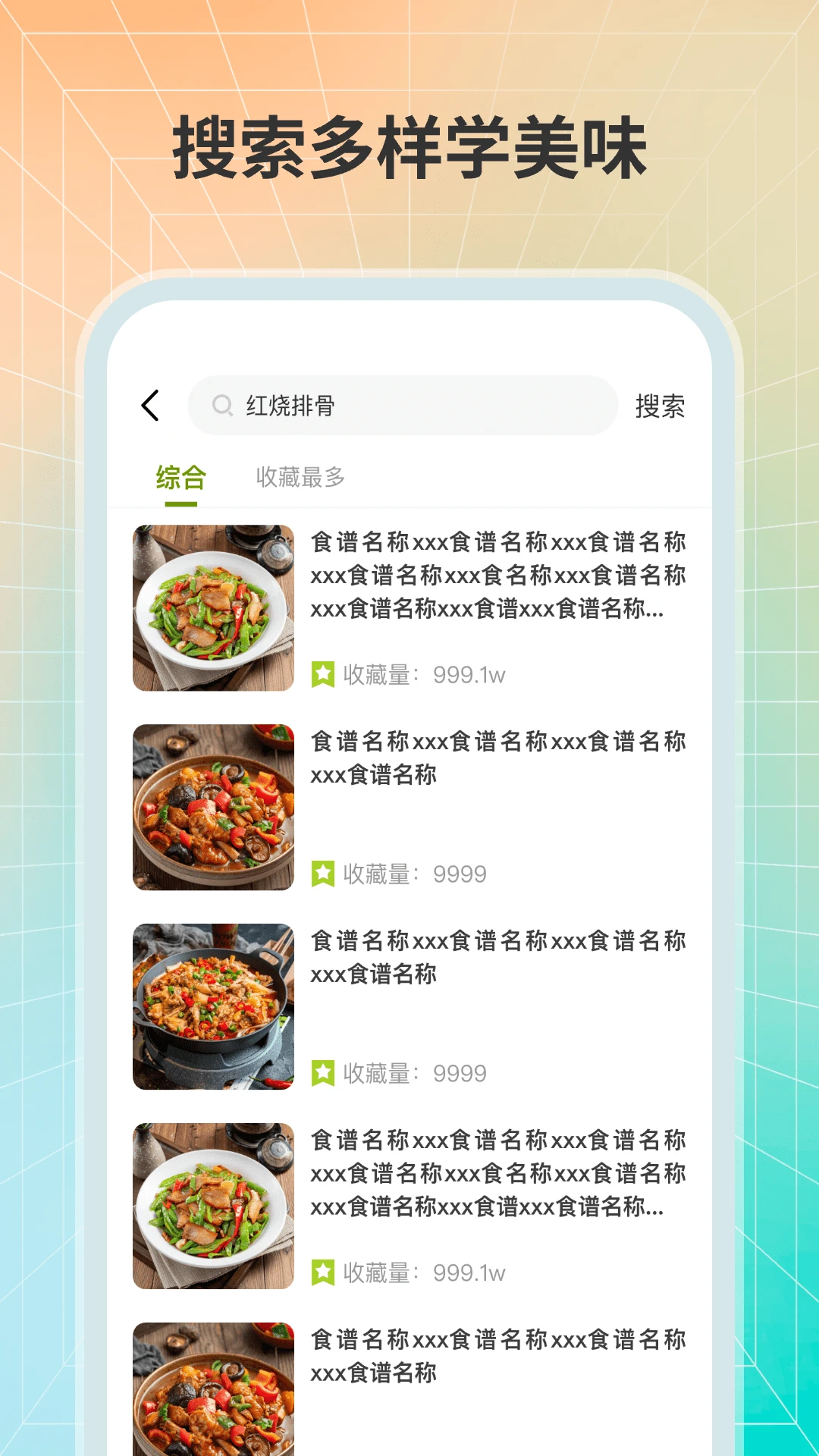 健康食谱
