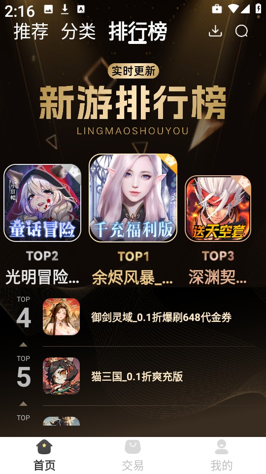 零毛手游