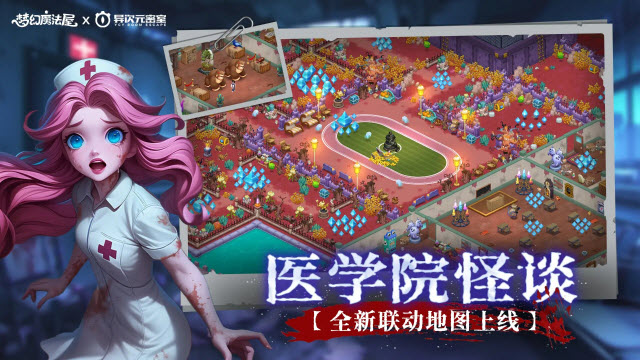 梦幻魔法屋异次元密室联动版