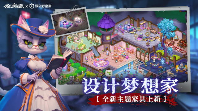 梦幻魔法屋异次元密室联动版