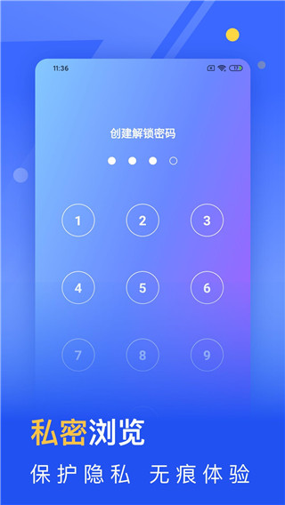 秘密浏览器3.1.4