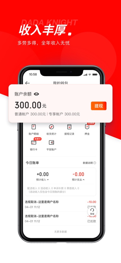 京东外卖众包骑手