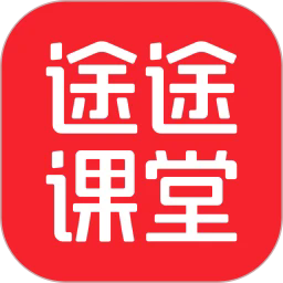 途途课堂官方正版图标
