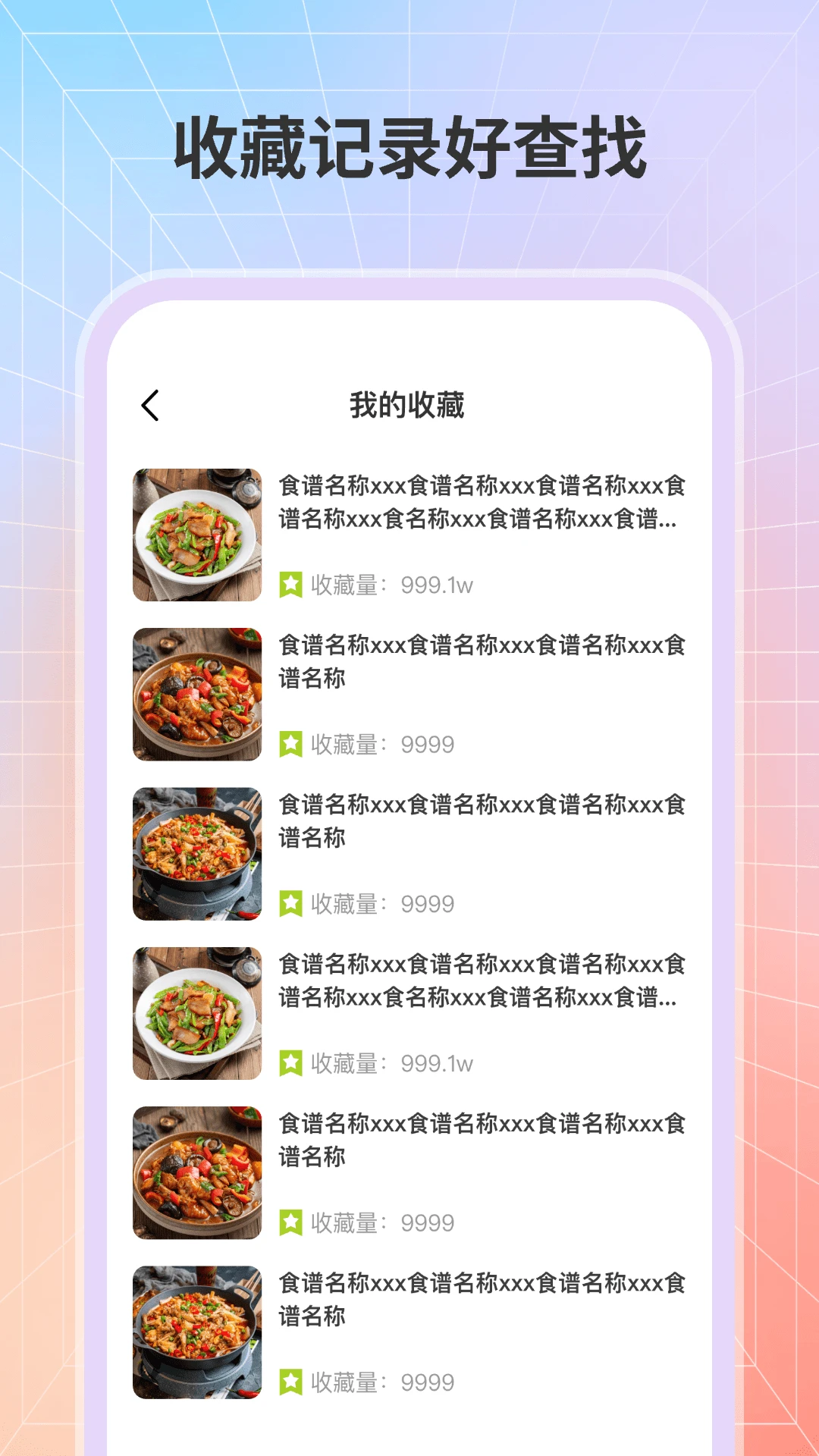 健康菜谱