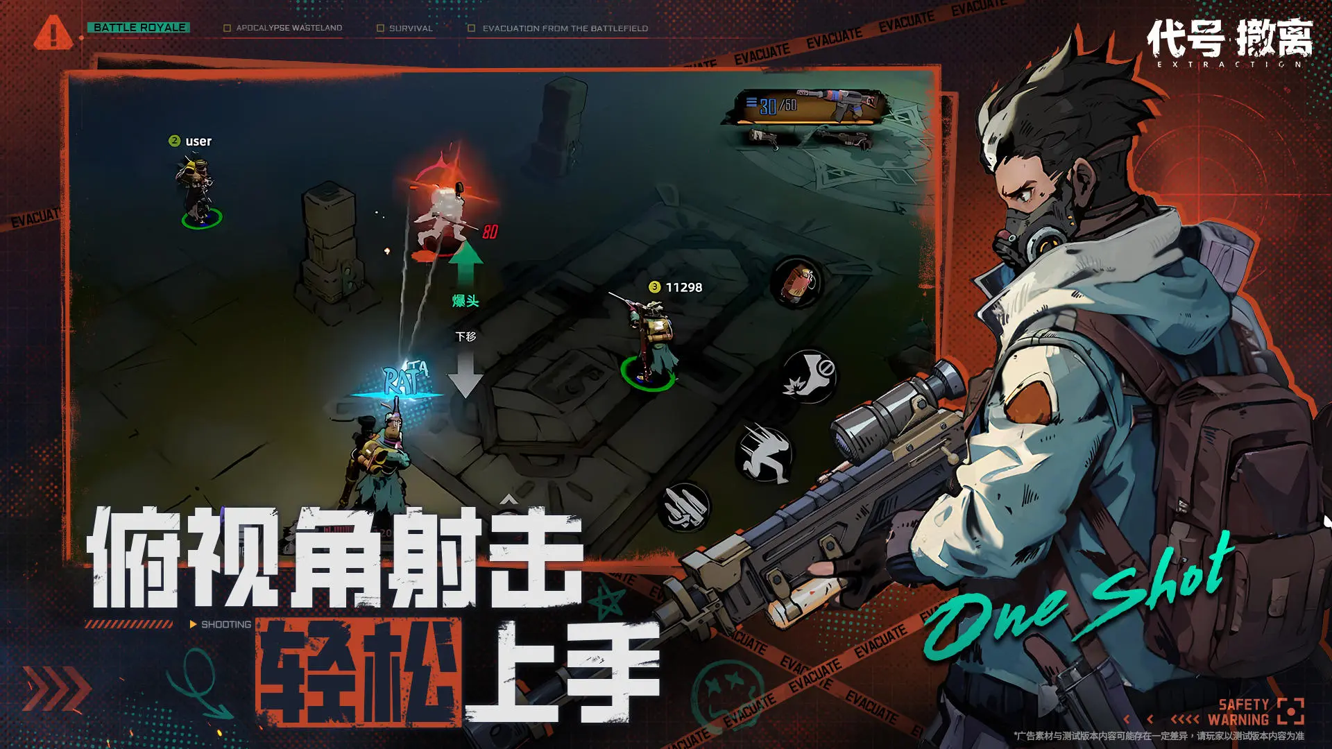 代号撤离测试版
