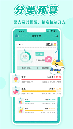 阿柴记账安卓版