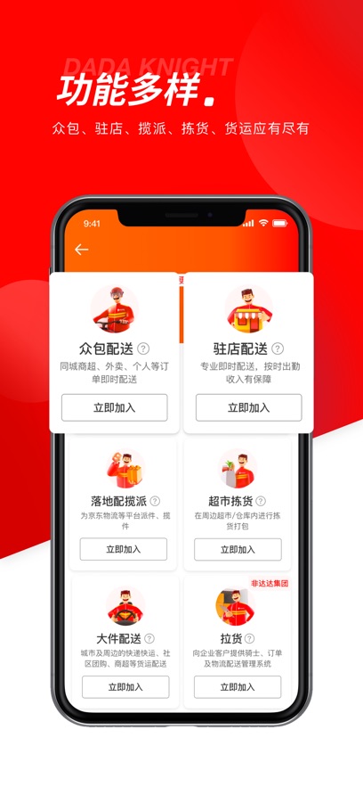 京东外卖众包骑手