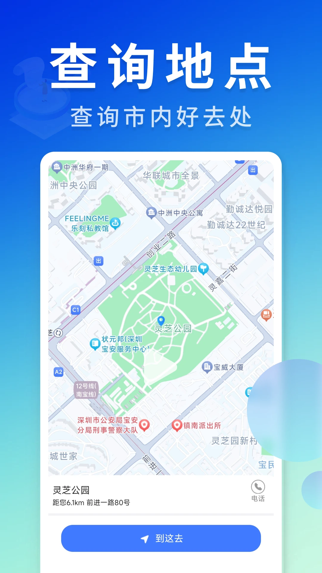 公交速速查找