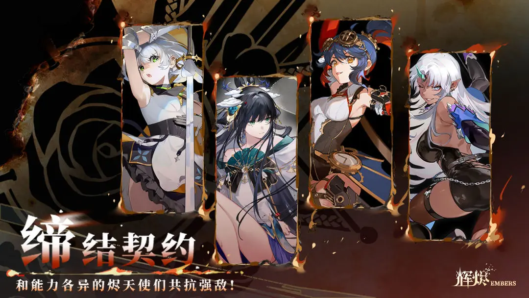 辉烬