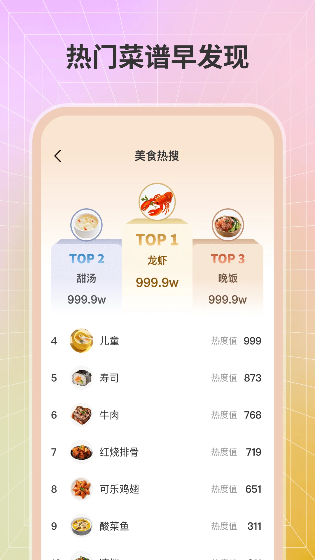 健康菜谱