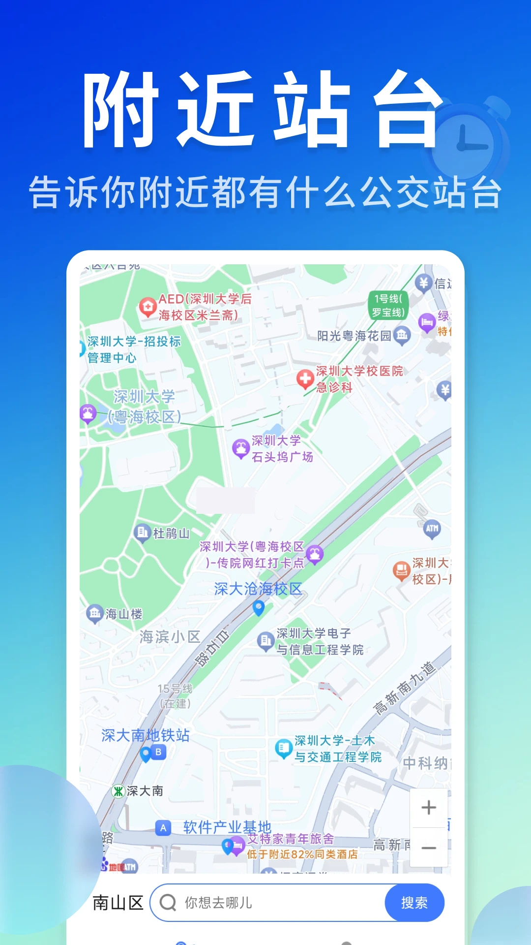 公交速速查找