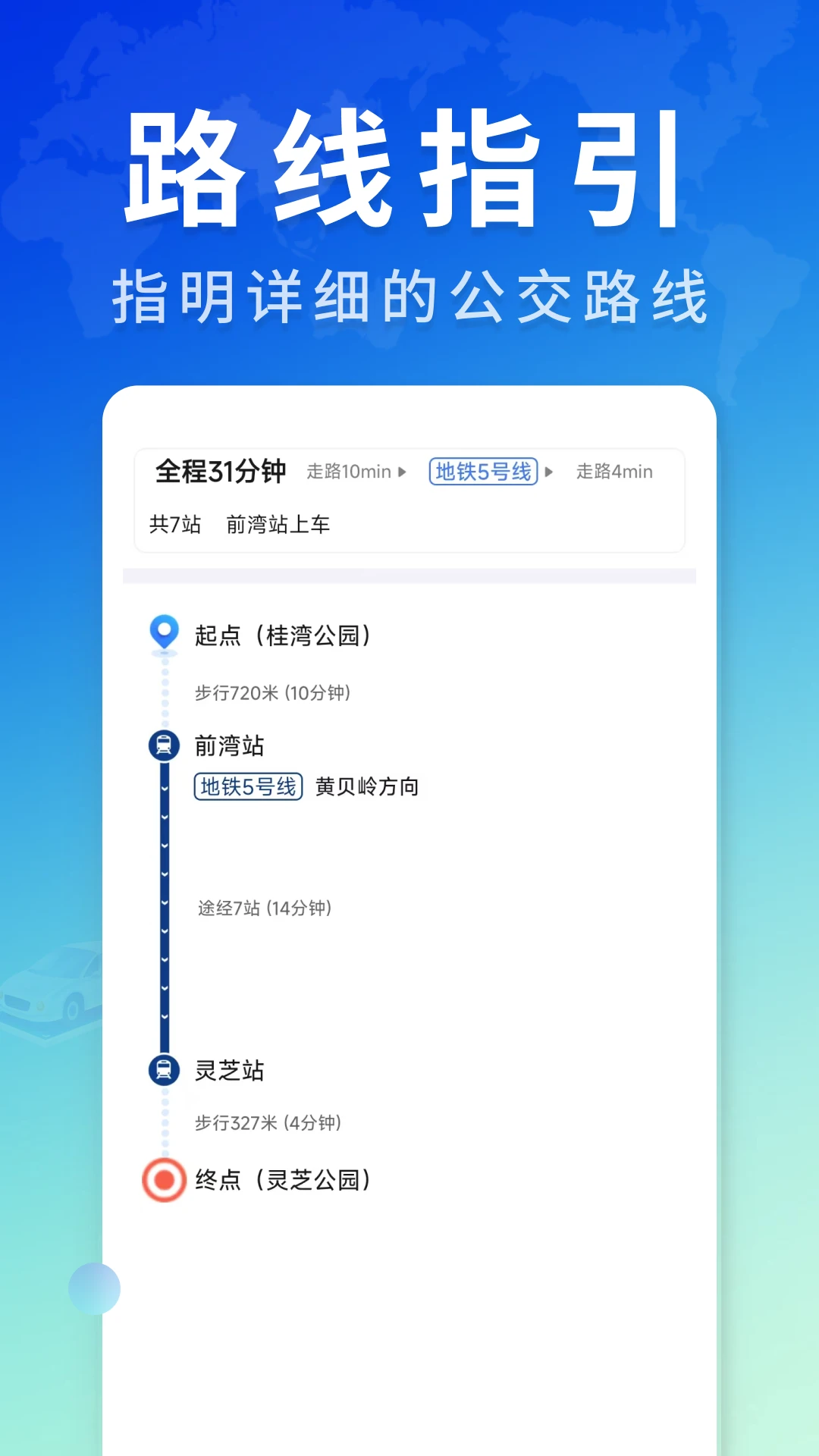 公交速速查找