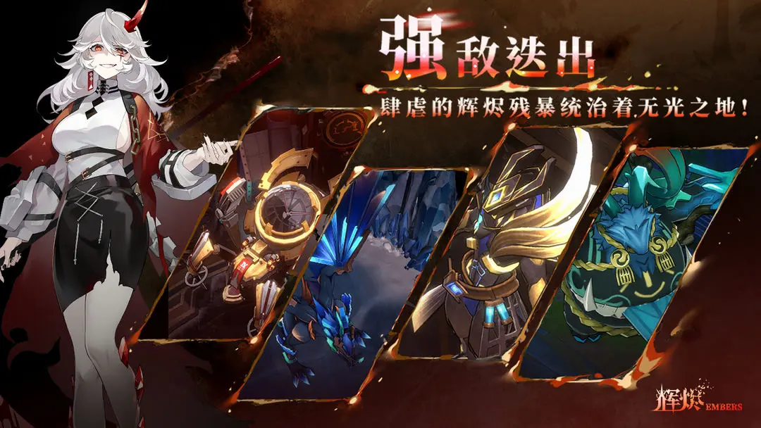 辉烬