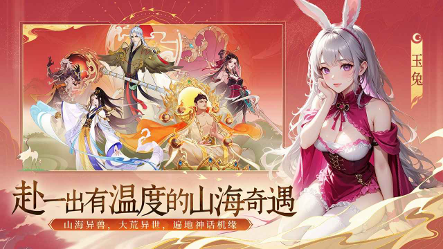 守卫山海公测版
