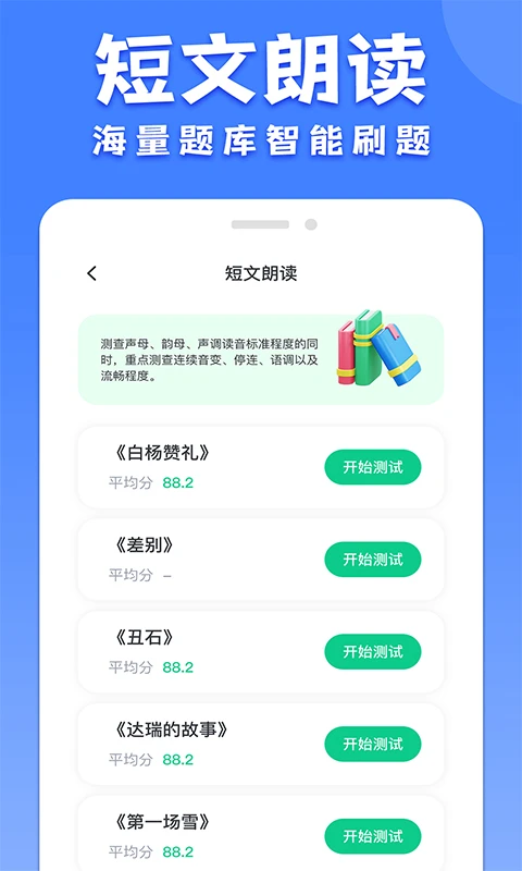 普通话水平考试