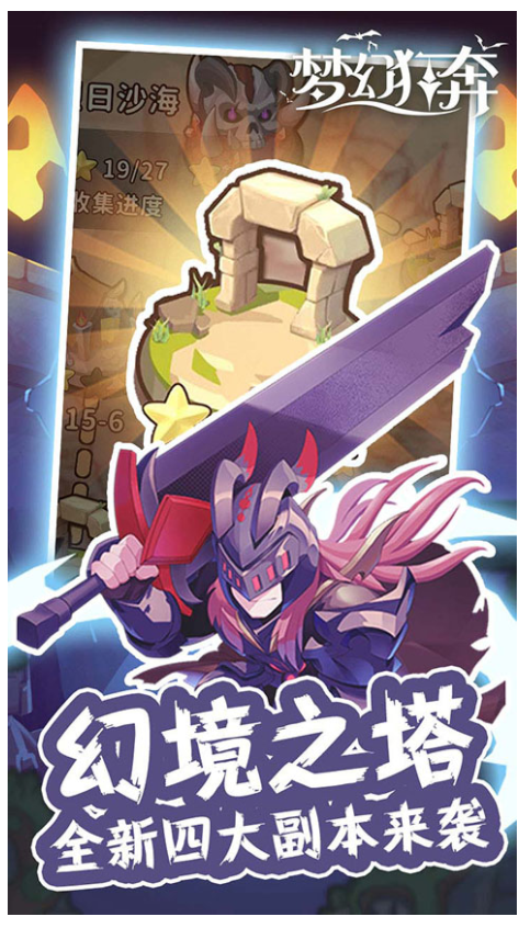 梦幻狂奔官方版